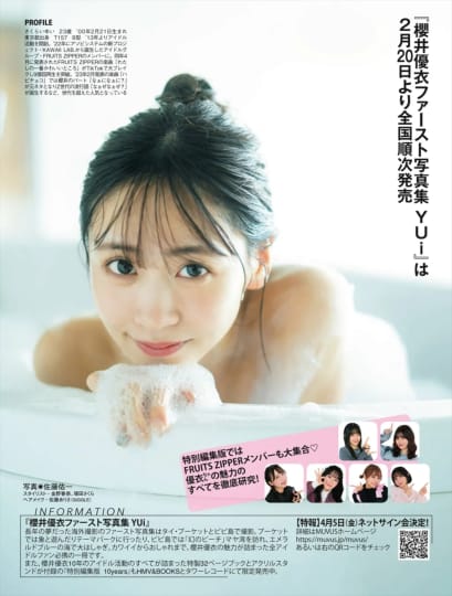 櫻井優衣 エロ