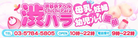 渋谷パラダイス