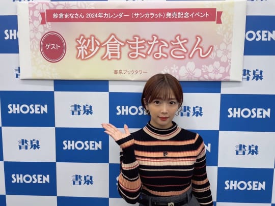 紗倉まな