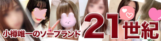 21世紀