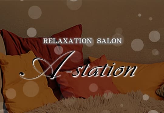 A-station春日部