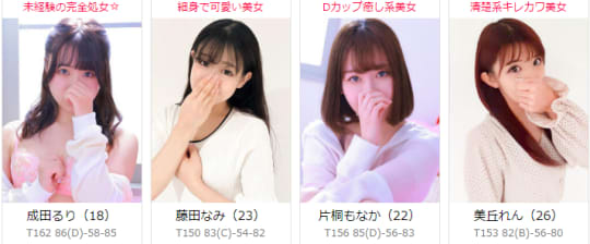 必要以上のエステの在籍一覧