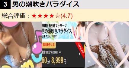 男の潮吹きパラダイス/ロゴ･女の子