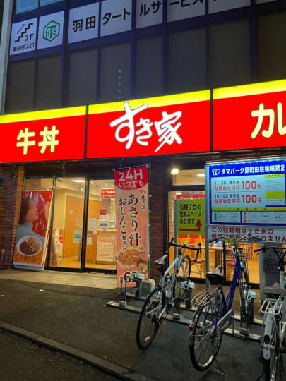 すき家JR町田駅南口店