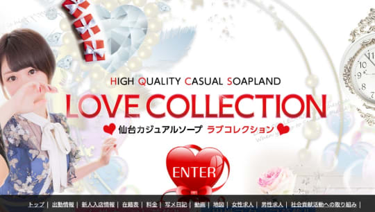 ラブコレクションのトップ画像