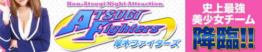 厚木ファイターズのHP画像