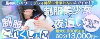 立川制服コレクション