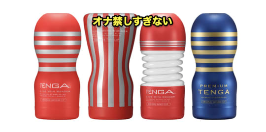 初めて　風俗　オナ禁