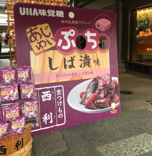 味覚糖ぷっちょ・しば漬味