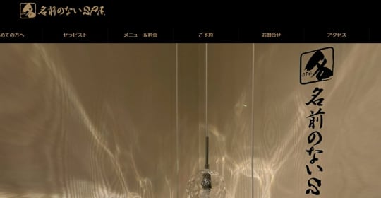 名前のないSPA.のトップページの画像