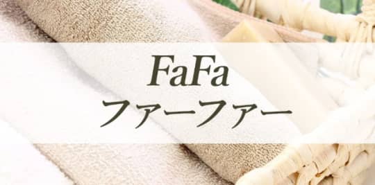 aku美 Fafa（アクビ ファーファー）のトップページ