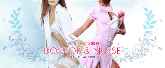 大阪女子M性感前立腺科のHP画像