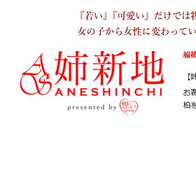 姉新地