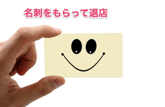 初めて　ソープ　名刺　退店