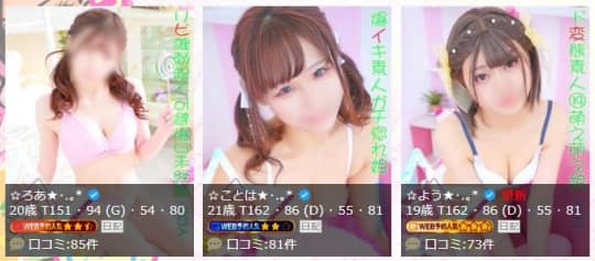 女性一覧