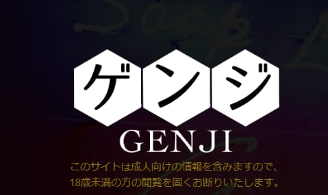 ゲンジ
