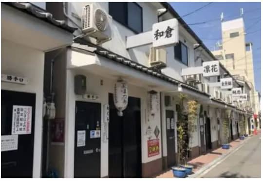 和倉