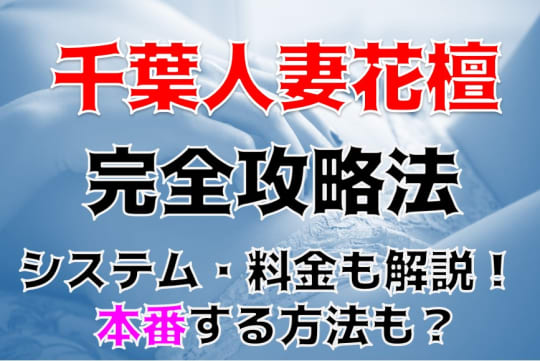 千葉人妻花壇