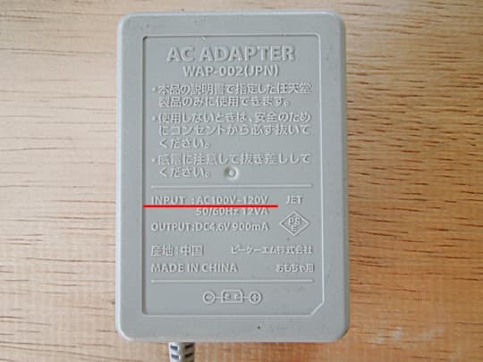 ゲーム機DSの充電器（100～120Vに対応）