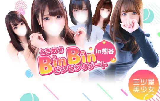 ときめきビンビンリゾート