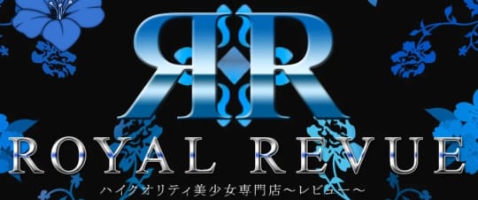 ROYAL REVUE(ロイヤルレビュー)