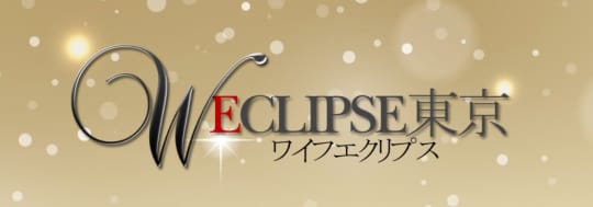 ワイフエクリプス東京
