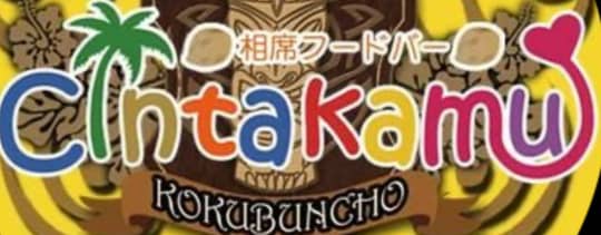 相席居酒屋 CintaKamu