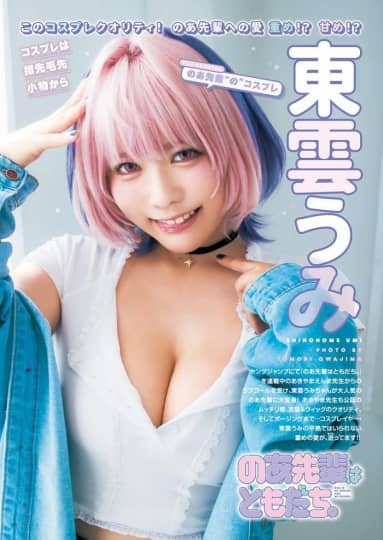 東雲うみ
