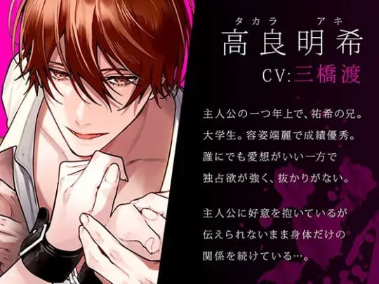 外面の良い幼馴染～兄弟の執着と嫉妬の3Pセックスに堕とされる～