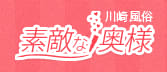 素敵な奥様