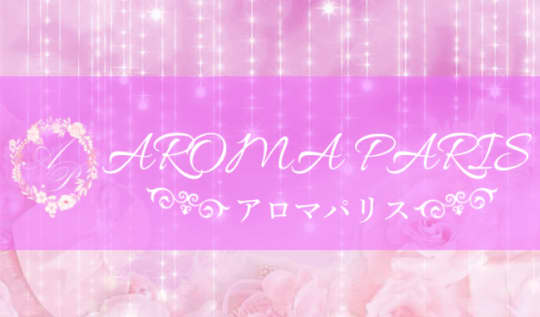 AROMA PARIS（アロマパリス）