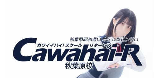Cawaiiハイスクールリターンズ
