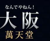 https://mantendo-tokyo.com/osaka/recruit.html
