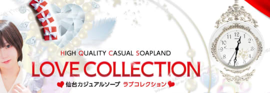 ラブコレクション