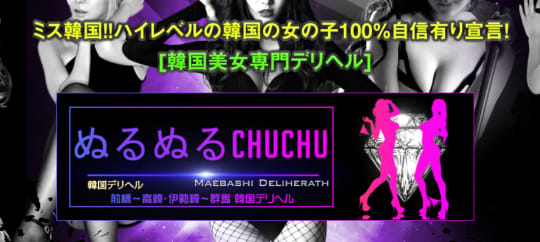 ぬるぬるChuChu