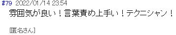 爆サイ掲示板