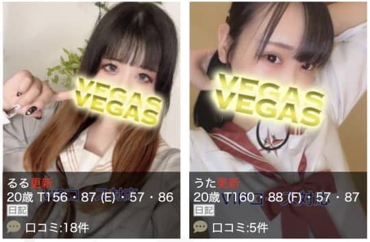 VEGAS(ベガス)