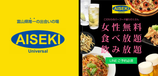 AISEKI Universal-ユニバーサル