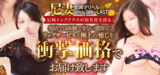 尼妻(アマヅマ)