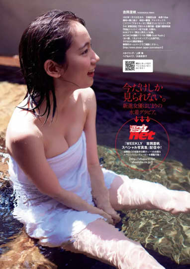 吉岡里帆