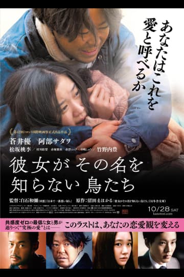 「彼女がその名を知らない鳥たち」ジャケット画像