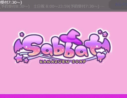 サバト