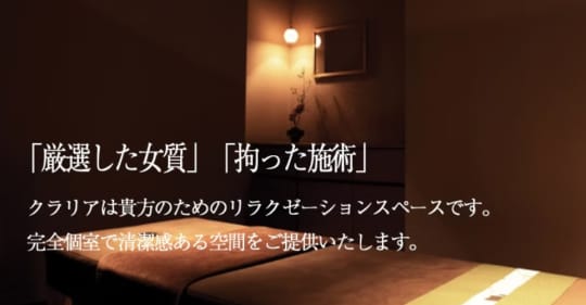 クラリア