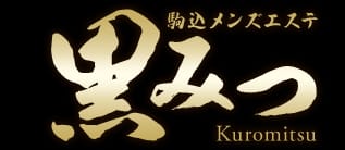 黒みつ