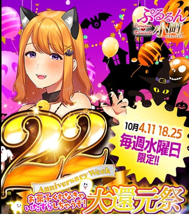 ぷるるん小町梅田店のHP画像