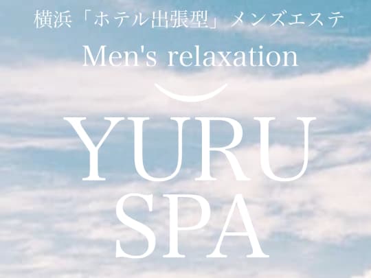 ユルスパ