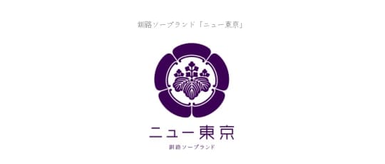 ニュー東京