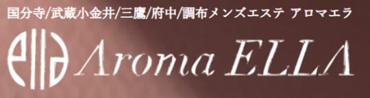アロマエラ