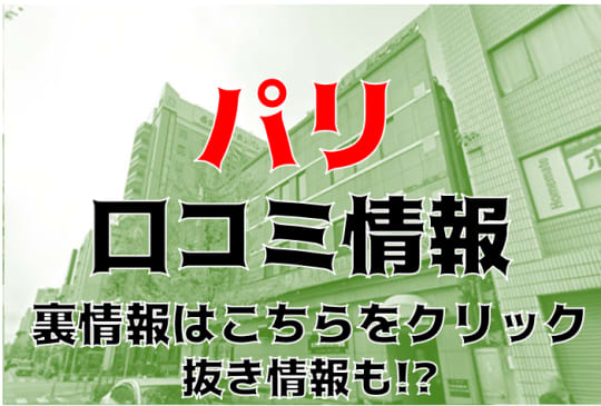 パリ