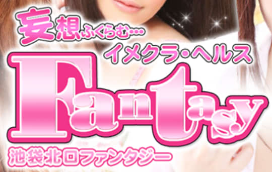 ファンタジー